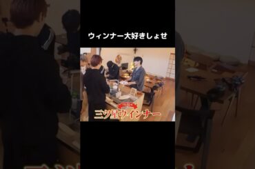 ウィンナー毎回おねだりしてるのかわいいね #jo1 #大平祥生#shosei #fyp #おすすめ #ウインナー #shorts