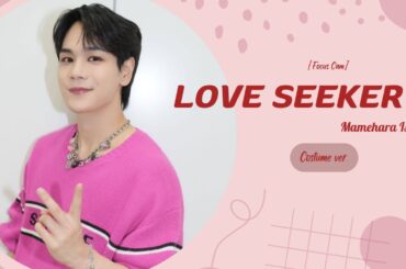 [Focus Cam] Love Seeker Costume Ver. -Mamehara Issei #jo1 #豆原一成