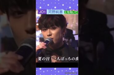【JO1】純喜くんの歌で❤️温まって😊#河野純喜
