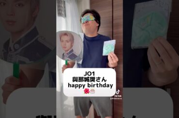 JO1與那城奨さんhappy birthday🌺🎂 #JO1 #JAM #オタク #誕生日