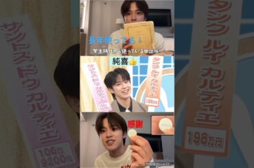 【JO1】ボロボロの単語帳と高級時計👍 #河野純喜