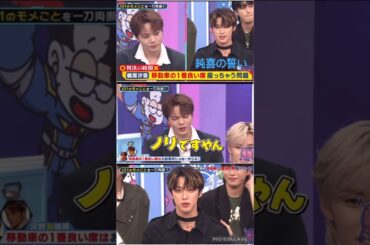 【JO1】純喜vs汐恩🚌座席問題🤣 #河野純喜