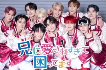 【溺愛】圧倒的愛され力！JO1のスーパーマンネ［豆原一成］