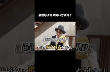 つられる笑い方No. 1‼️笑笑 #jo1 #鶴房汐恩 #おもしろ #かわいい #ハイjo1