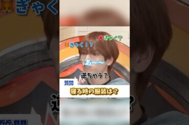 jo1の寝る時の服装は？ #jo1 #與那城奨 #金城碧海 #大平祥生 #河野純喜 #木全翔也 #鶴房汐恩 #佐藤景瑚 #豆原一成 #川尻蓮 #川西拓実 #白岩瑠姫