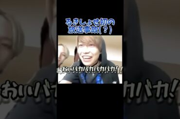 2020.5.19【アサカツ】るきしょせの初放送事故‼️2人ともこの頃から何も変わってないね😆 #jo1 #白岩瑠姫 #大平祥生