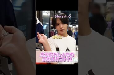 かわいい祥生のお買い物 #jo1 #大平祥生 #かわいい