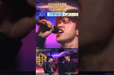 【JO1】純喜のパワフルVOICE🔥すごい👍#河野純喜