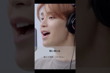 JO1 與那城奨 珠玉のバラードワンフレーズ集　#與那城奨 #JO1