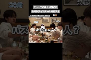 ドイツでも長男気質がめちゃくちゃ出ててかわちい鶴房汐恩くん。JO1ほんと弟気質多いな（笑）#JO1 #fyp #おすすめ #鶴房汐恩 #shorts