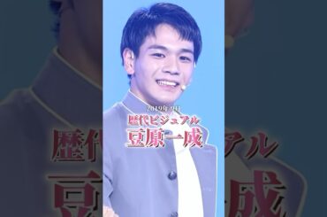 歴代ビジュアル【豆原一成】 #jo1 #豆原一成 #ビジュアル #エンディング妖精