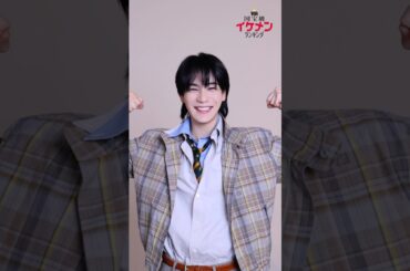 【NEXT部門の第1位🫅】#豆原一成 さん(#JO1)から受賞コメントが届きました❗️#ViVi国宝級イケメンランキング #豆ちゃん #MAME #gotothetop_jo1#vivi