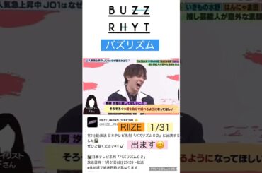 【JO1】📺過去のバズリズム面白かった🤣#鶴房汐恩#RIIZE
