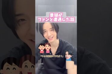 可愛いjamと景瑚さん #jo1 #佐藤景瑚 #tiktoklive  #かわいい #おもしろ #jam