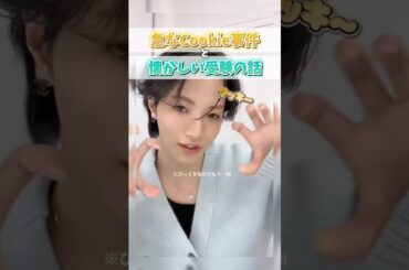 急に来たCookie Party #jo1 #大平祥生 #tiktoklive #かわいい #おもしろ #cookieparty