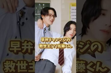 早弁の救世主(？)・佐藤景瑚くんと與那城先生。#JO1 #fyp #おすすめ #佐藤景瑚 #與那城奨 #shorts