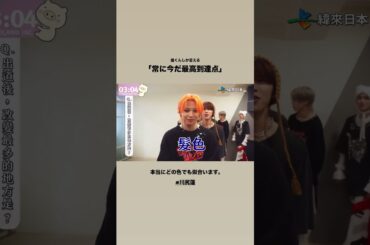 【#川尻蓮 】「愛你們😘」よく変身する蓮くんは常にビジュ最高到達点 【#JO1 #jo1_world_tour  台北公演ネタ】