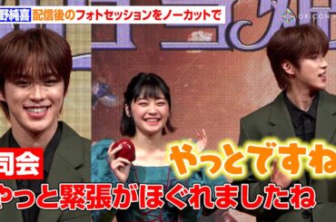 JO1・河野純喜、“ド緊張”イベント配信後のフォトセッションでようやくホッとする「やっとですね！」　『白雪姫』プレミアム吹替版ジョナサン役声優お披露目イベント