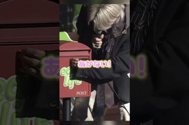 ポストを開けられない木全翔也が可愛すぎた　#jo1 #木全翔也 #かわいい #laposta2025