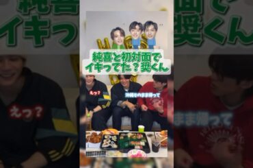 奨くんと純喜が初めて会った日　#jo1 #與那城奨 #河野純喜 #豆原一成 #シックスパックス #インスタライブ