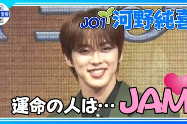 〈期間限定公開〉【JO1 河野純喜】白雪姫 “7人のこびと”をメンバーに例えると…“JO1に全員いる”