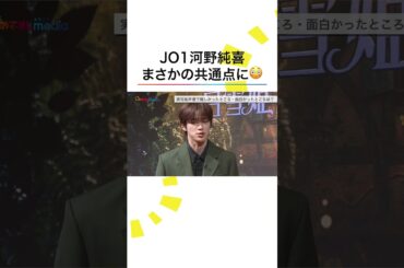 本編こちら👆#河野純喜 #JO1 #吉柳咲良 #白雪姫 #shorts