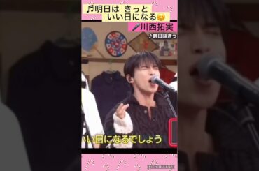 【JO1】これ聞けば🍓明日は良い日😊#川西拓実