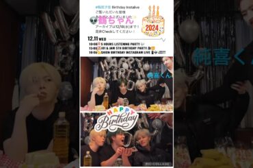 【JO1】👽鶴房汐恩🎂インスタライブ🎉#河野純喜