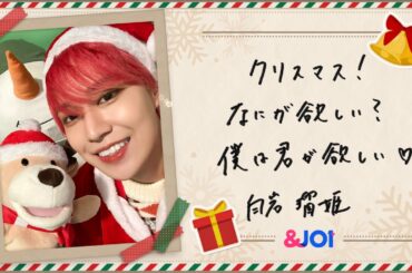 &JO1白岩瑠姫　ボイス