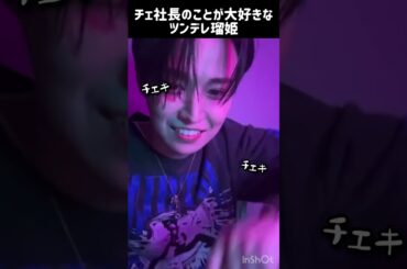 瑠姫くんとチェはずっと良い #jo1 #白岩瑠姫 #切り抜き