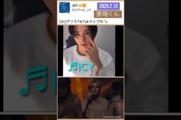 【JO1】🦒景瑚が拓実の真似🤣#ICY#佐藤景瑚