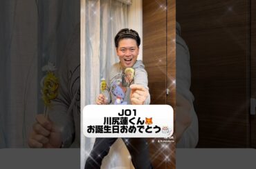 JO1川尻蓮くん🦊お誕生日おめでとう🎂 #JO1 #川尻蓮 #JAM #オタク #オタ活 #誕生日