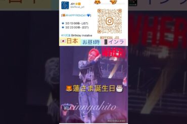 【JO1】🦊誕生日インラ🎊蓮さま🎂LAでお祝い🎈感動🥹#川尻蓮