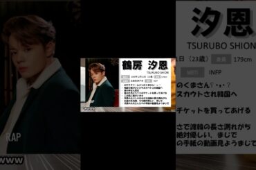 【JO1】鶴房汐恩くんを友達に紹介した！　#jo1 #shorts