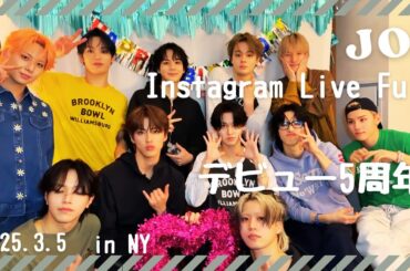 [JO1] 20250305 NYから祝デビュー5周年 ！ インスタライブ Full ｜字幕