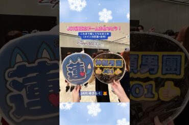 【#川尻蓮 】キツネJAM ✖︎ JO1うちわ巡り〜デビュー5周年おめ㊗️【#JO1 初東京ドームおめでとう】