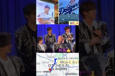 【JO1】🇺🇸LAで⚾️グッズ買った純拓👍#河野純喜#川西拓実