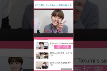 【JO1】純拓で🍓可愛いさ増しマシ💕#川西拓実#河野純喜