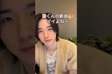 [佐川] 蓮くんの新曲🥞PANCAKEイイよね JO1 #川尻蓮