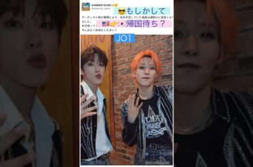 【JO1】🏖️サマソニ出る？😎予想です🙇‍♂️#川尻蓮#河野純喜
