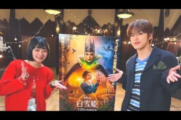 JO1河野純喜＆吉柳咲良がデュエットする映画「白雪姫」の劇中歌「二人ならきっと」特別映像公開