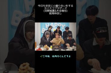 今日も仲良く小競り合いするタバスコブラザーズ #JO1 #河野純喜 #木全翔也