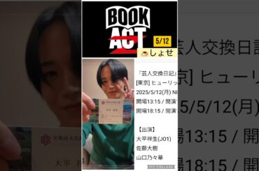 【JO1】🍮しょせ「芸人交換日記」🖐️#大平祥生