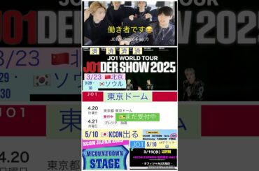 【JO1】2025年前期スケジュール🗓️働き者👍#河野純喜#川尻蓮