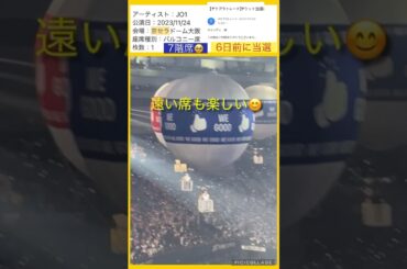 【JO1】💙ドームは席遠くても楽しい😊 #河野純喜