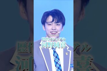 歴代ビジュアル【河野純喜】 #jo1 #河野純喜 #ビジュアル #エンディング妖精