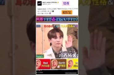 【RIIZE】📺12/8出演😊【JO1】過去回🔮#川西拓実