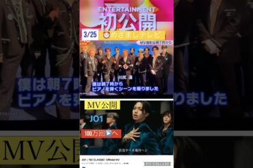 【JO1】⏰めざまし📺MV裏話😊#川尻蓮#與那城奨