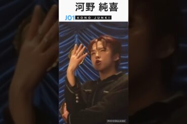 【JO1】ビークラ👆純喜CAM #河野純喜