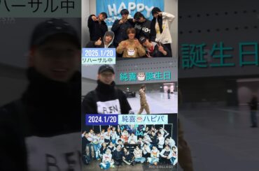 【JO1】リハ中に🎂お誕生日🎈 #河野純喜